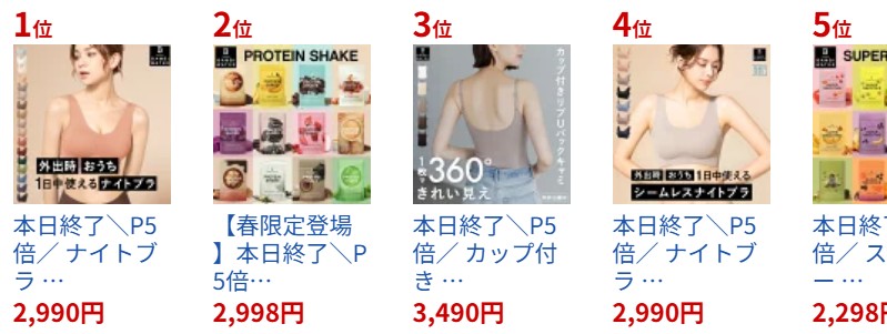 バンビウォーター スタイルナイトブラ 情報サイト